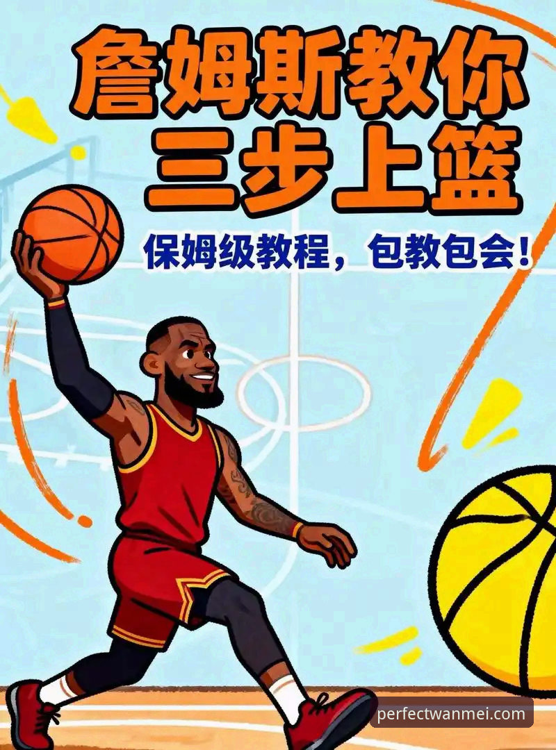 完美体育手机客户端最新动态：新手也能轻松上手的完整操作指南