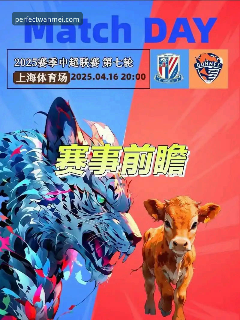 青岛海牛vs上海海港：中超第9轮3-1爆冷，完美体育如何注册看球体验全解析